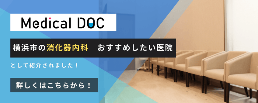 横浜市　消化器内科