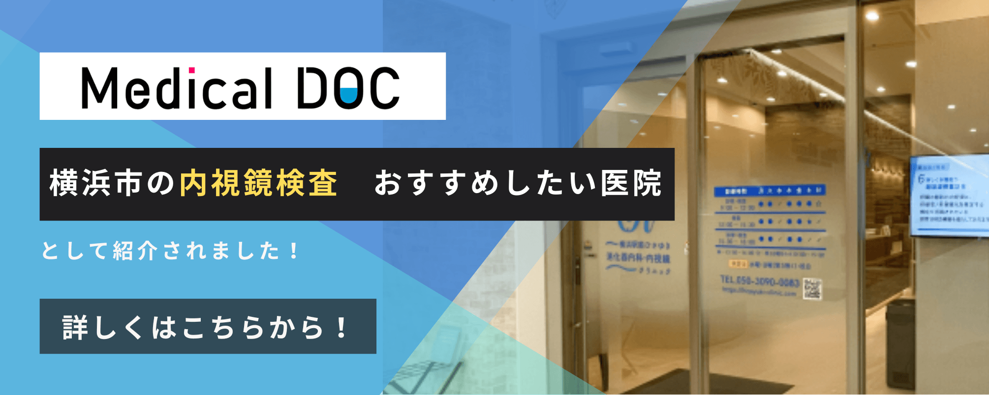 横浜市　内視鏡検査
